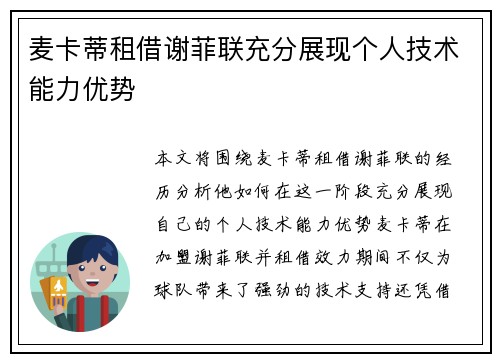麦卡蒂租借谢菲联充分展现个人技术能力优势