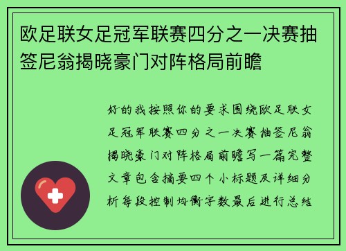 欧足联女足冠军联赛四分之一决赛抽签尼翁揭晓豪门对阵格局前瞻 欧足联女足冠军联赛四分之一决赛抽签尼翁揭晓豪门对阵格局前瞻