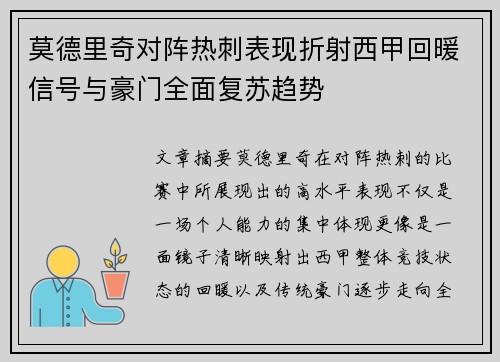 莫德里奇对阵热刺表现折射西甲回暖信号与豪门全面复苏趋势 莫德里奇对阵热刺表现折射西甲回暖信号与豪门全面复苏趋势