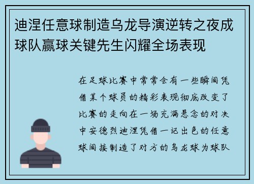 迪涅任意球制造乌龙导演逆转之夜成球队赢球关键先生闪耀全场表现 迪涅任意球制造乌龙导演逆转之夜成球队赢球关键先生闪耀全场表现