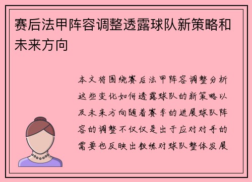 赛后法甲阵容调整透露球队新策略和未来方向 赛后法甲阵容调整透露球队新策略和未来方向